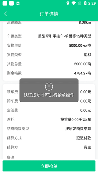 成丰货运司机端3