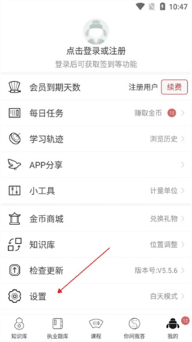 中医通免费版怎么改密码1