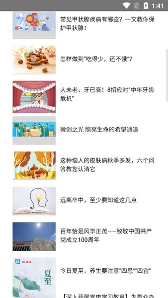 医教能建安卓手机版宣传图