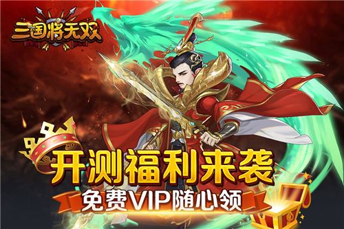 三国将无双2