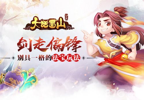 大话蜀山