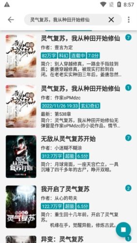 小说宝库app亮点