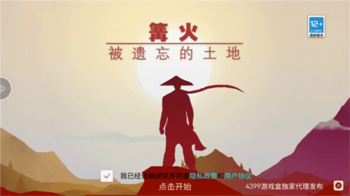 篝火被遗弃的土地图片10