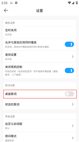 怎么打开桌面歌词配图3