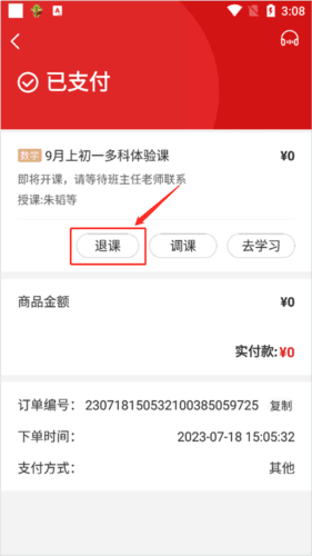 希望学网校安卓版10