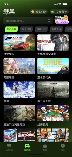 应用亮点配图1