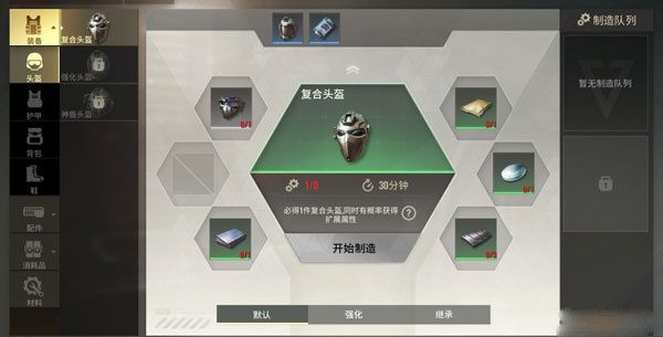 制造站攻略配图2
