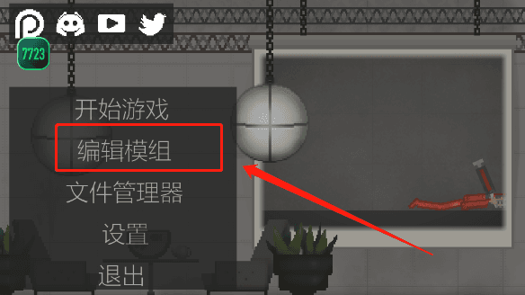 甜瓜游乐场怎么添加模组配图1