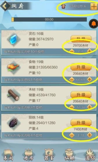 玄元修仙录图片