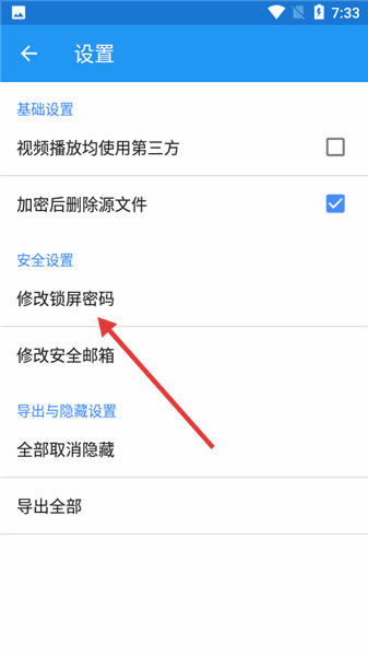 怎样设置密码配图2