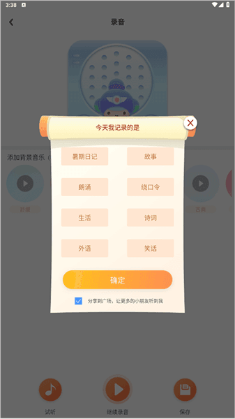 怎么上传音频配图3
