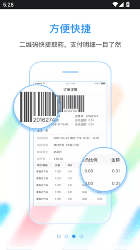 健康苏州掌上行2