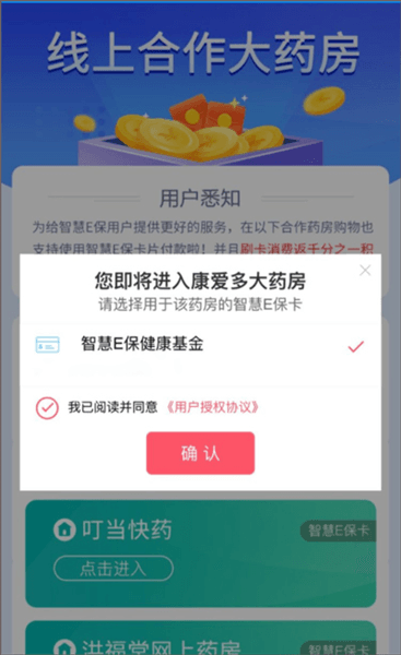 网上药房消费教程配图3