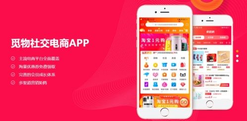 觅物app宣传图