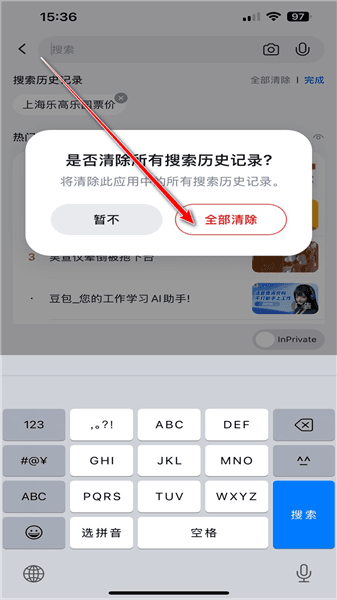 如何删除搜索记录配图4