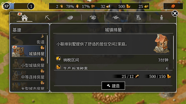 建筑攻略配图4