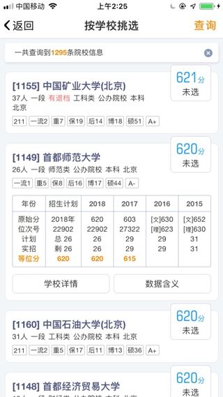 优选志愿app软件截图3