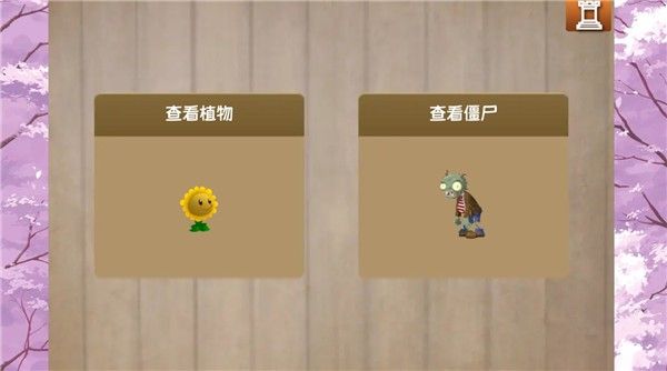 植物大战僵尸旅行内置菜单版宣传图