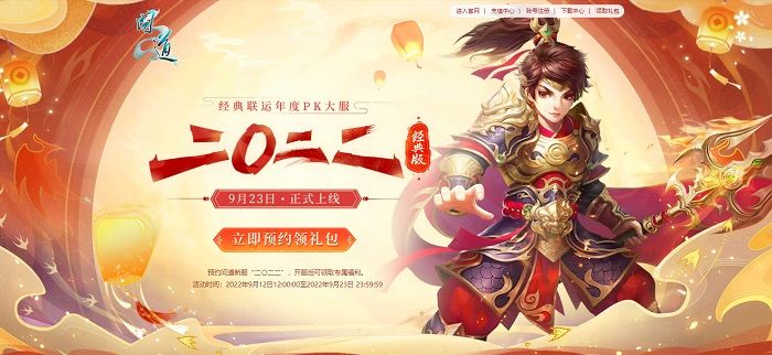 《问道》新服薅羊毛攻略,抢注、预约就有礼! 《问道》新服薅羊毛攻略,抢注、预约就有礼!