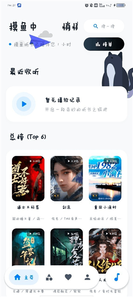 怎么听书配图2