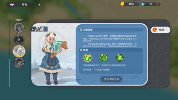 角色介绍配图3
