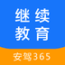 继续教育