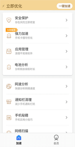 极速安全管家5