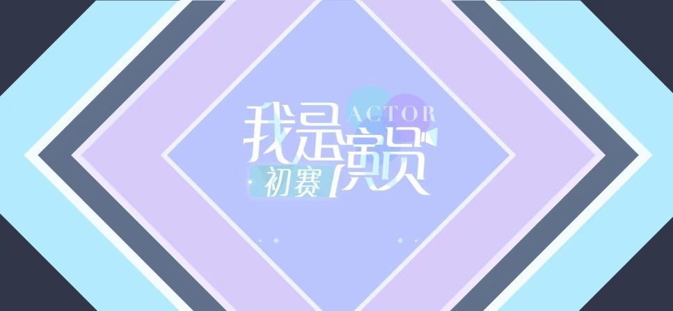 绝对演绎3