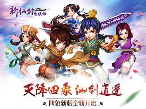 新仙剑奇侠传
