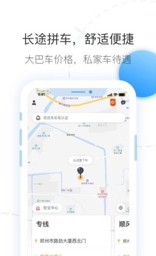 拼车出行app图片1