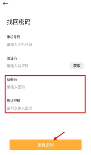 文明枣庄怎么修改密码3