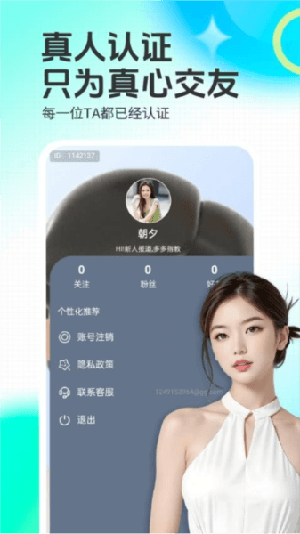 颜遇app