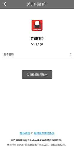 奔图打印app10