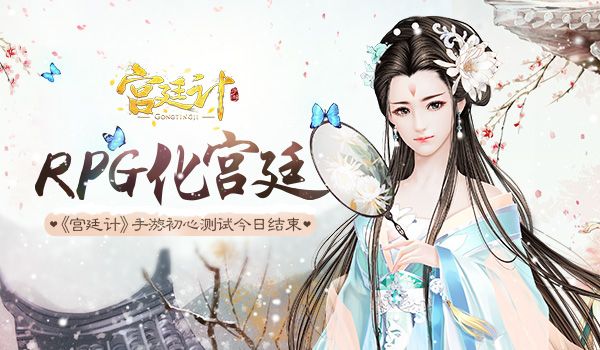 宫廷计