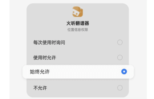 火听翻谱器app连接教程2