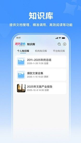 新华语典ai智能体宣传图