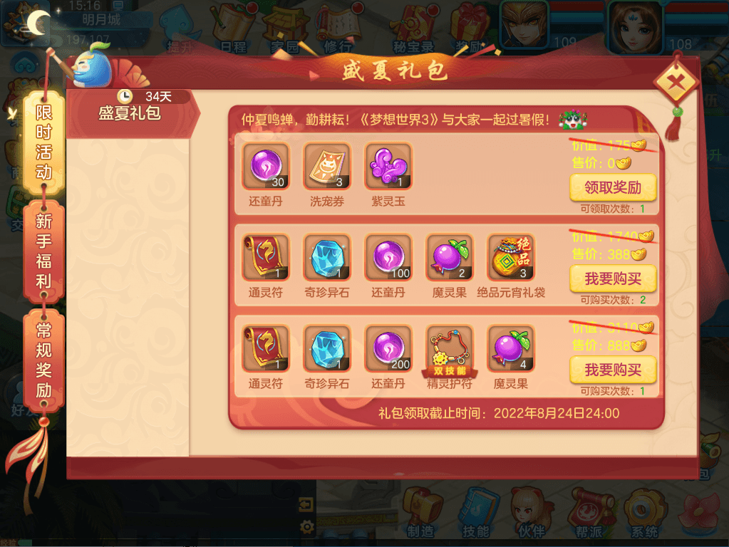 梦想世界3