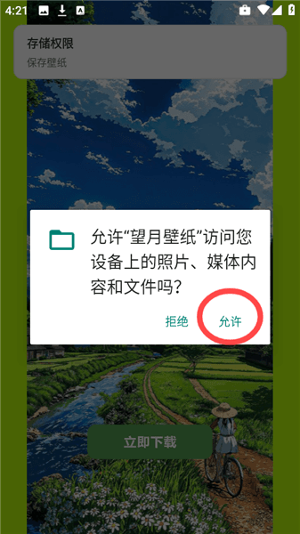 怎么免费下载壁纸配图4