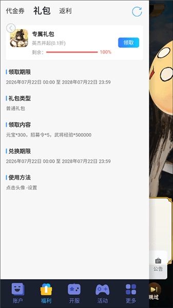 兑换码领取教程配图3