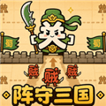 阵守三国游戏下载_阵守三国免费版下载 v2.2.7安卓版
