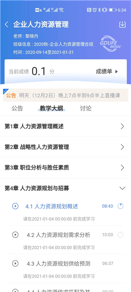 广财慕课app软件特色