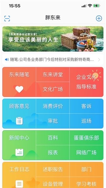 胖东来家园1