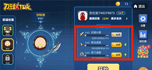 贪吃蛇大作战国际服刀剑模式怎么解锁以及怎么玩8
