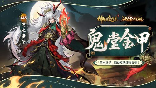 图2:鬼堂金甲