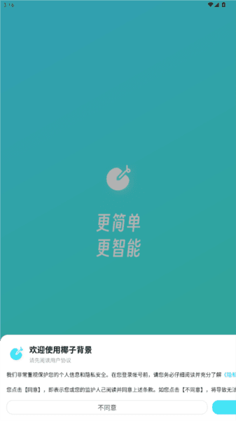 椰子背景app官方版 怎么用配图1