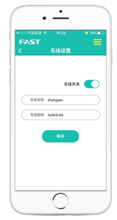 迅捷路由智能管家9