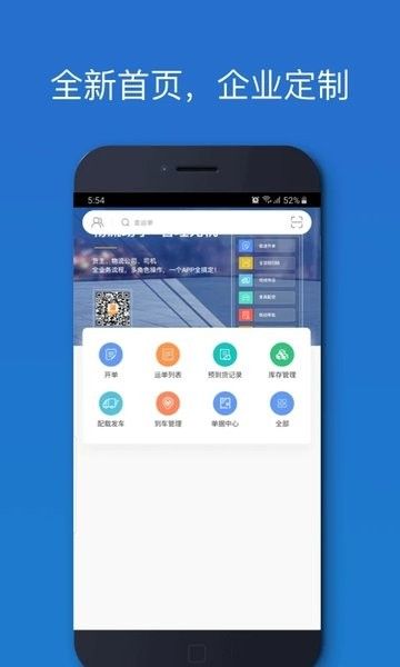 车满满物流助手APP宣传图