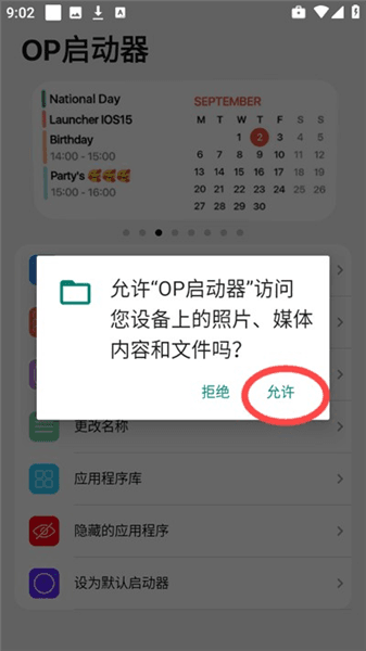 怎么更改图标配图4