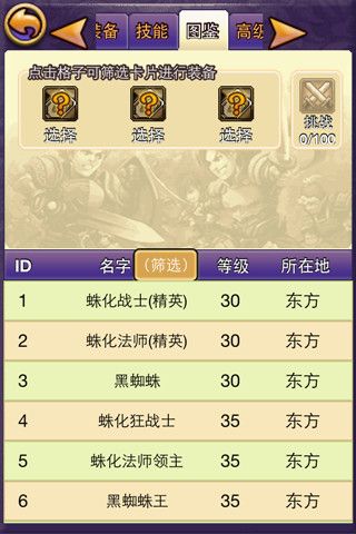 图鉴挑战攻略配图1
