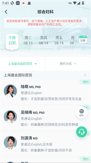 怎么预约门诊配图4